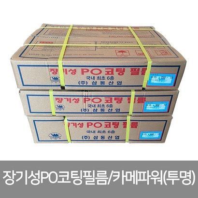 카메파워 0두께 장기성O코팅필름 장기성비닐 리뷰 후기