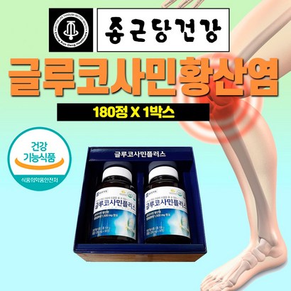 글루코사민 황산염 푸른입홍합 오십견 걸을때 무릎 시큰거림 골반 어깨 허리 목 관절 뼈 연골 무릅 조인트 에 좋은 영양제 선물세트 UCOSAINE
