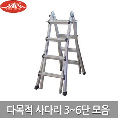 서울금속 LS 다목적 사다리 35단 모음 국산 알루미늄 리뷰후기