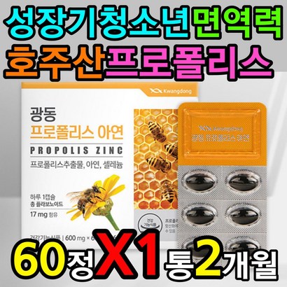 성장기 청소년 주산 프로폴리스 면역력높이는영양제 말토덱스트린 셀렌 셀레늄 칼슘 대두레시틴 타우린 식물 분말 가루 10대 초등학생 중학생 어린이 키즈 도움 성장 개선 고함량 추천