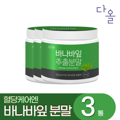 혈당조절 바나바잎 추출물 분말 가루 3개월분