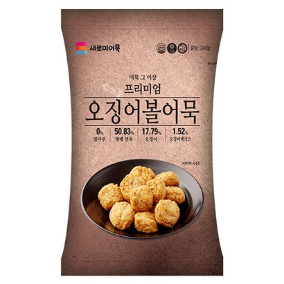 새로미 당일생산 밀가루NO 프리미엄 오징어볼어묵 리뷰후기