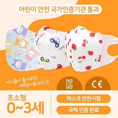 50매 03세 유아용 초소형 3D 입체 새부리형 캐릭터 마스크 KC인증 일회용 어린이 아동