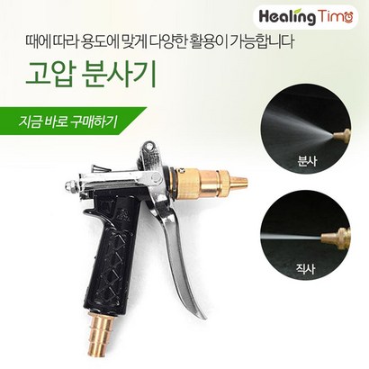 힐링타임 고압분사기 워터건 세차 정원관리 미세청소 리뷰후기
