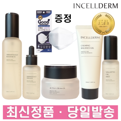 인셀덤 화장품 기초 5종 마스크 증정