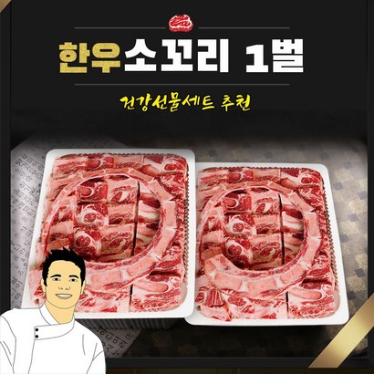 한우 소꼬리 건강선물세트 꼬리1벌