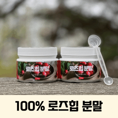 폴란드산 로즈힙 열매 분말 가루 들장미열매