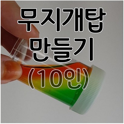 무지개탑 만들기 무지개만들기 aco-90