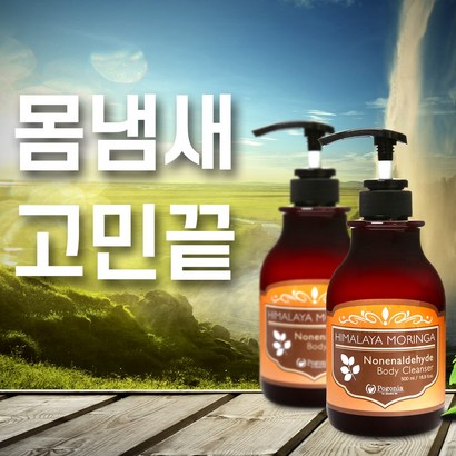 클린랩스 프리미엄 유칼립투스 바디워시 클렌저 노네날 몸냄새 홀아비냄새 노인냄새 겨드랑이냄새 제거