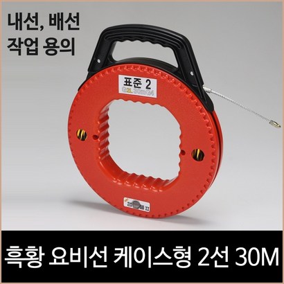 흑황 요비선 케이스형 2선 내선작업 배선작업
