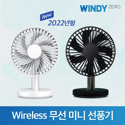 몬스터엑센 WINDY ZERO 무선 탁상용 선풍기 USB충전식 저소음 선풍기