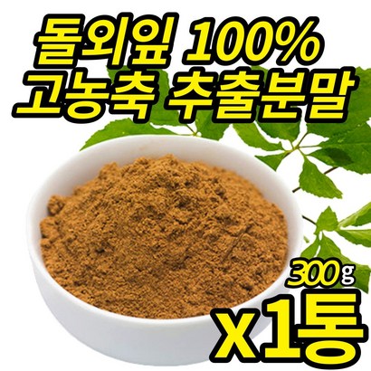 돌외잎 추출물 가루 순수 돌외입 고농축 원재료 그대로 분말 사포닌 효능 덩굴차