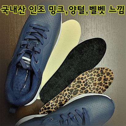 포푼 국산 밍크 벨벳 피 느낌 인조 보온깔창
