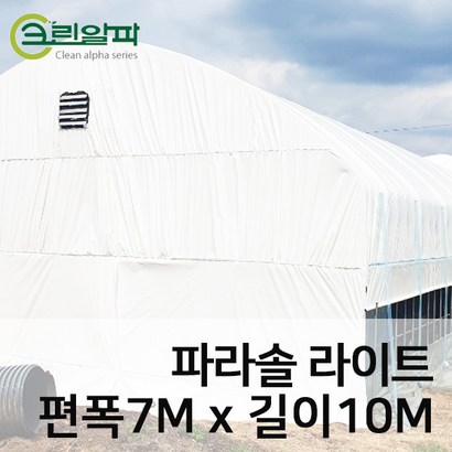 크린알파 파라솔라이트0