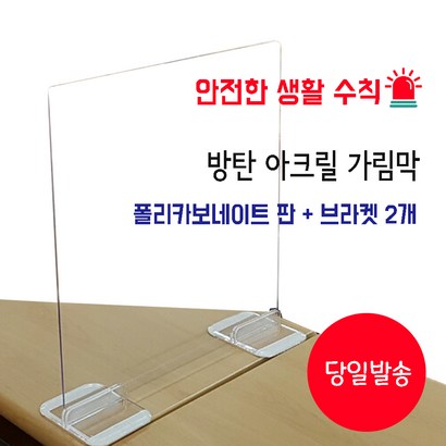 아크릴 가림막 식당 학교 관공서 칸막이 X 3T 리뷰후기