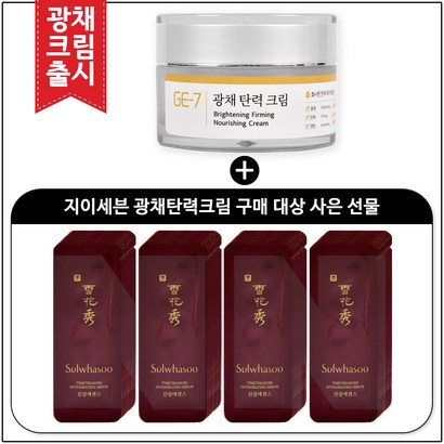 E7 광채탄력크림 구매 / 설화수 샘플파우치 진설 에센스 * 35매