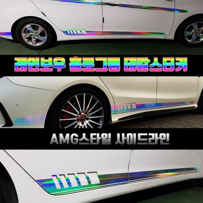 A 실버 레인보우 홀로그램 A스타일 사이드라인 데칼스티커