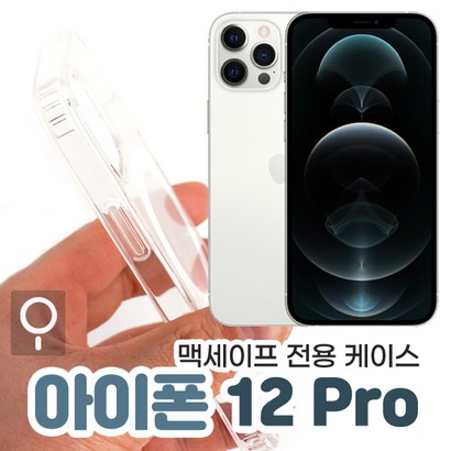 아이폰 12 ro 맥세이프 전용 투명 케이스 마그넷 자석 실리콘 커버