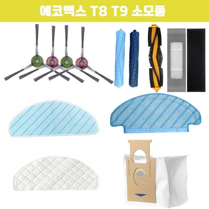 환 에코백스 로봇청소기 T8 T8AIVI T9 T9AIVI 오즈모 소모품 물걸레 부품 브러쉬