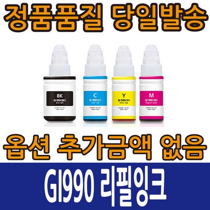 캐논리필잉크 I990 4색리필 1900 2900 3900 4900