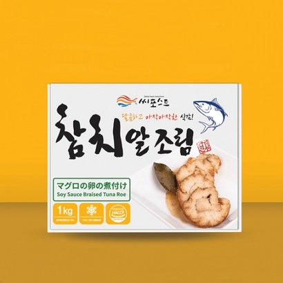 고래미 참치알조림 리뷰후기