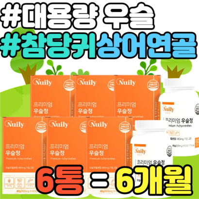 대용량 우슬 참당귀 상어연골 어골칼슘 판토텐산 추석 집들이 가격 홈쇼핑 남성 울금 여성 중년 남자 여자 추천 선물 설날 명절