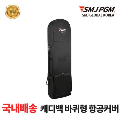 골프가방 바퀴달린 바퀴형 항공커버 골프백 커버 여행용목베개 킷트증정