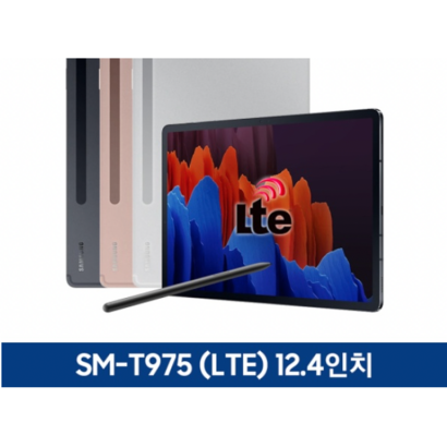 삼성 갤럭시탭S7 플러스 124 SM-T975 256G LTE 리뷰후기