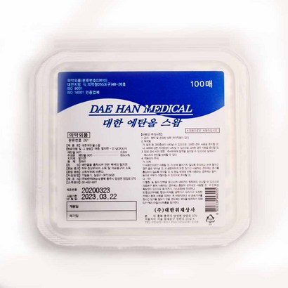 대한위재 에탄올 알콜 스왑 100매입 벌크 포장 10개 리뷰 후기