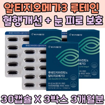메리골드꽃 토코페 루테인 고등학생 눈 피로 보 지아잔틴 카로틴 비타민 A E 혈관건강 야간 운전 눈밑떨림 EA 70대 80대 안구 건강 노령 RT 오메가3 아연 어르신 고시생