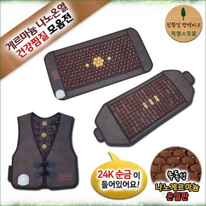 게르마늄 나노온열 조끼/배덮개/다기능 찜질기 리뷰후기