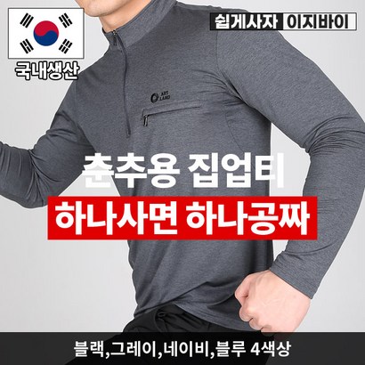국내생산 세븐데이 남성 춘추용 긴팔 집업티 2장 1세트 / 등산티셔츠 / 봄티셔츠/기능성/작업복티/빅사이즈 티셔츠/단체복 추천/여름긴팔/쿨론원단/스판티셔츠