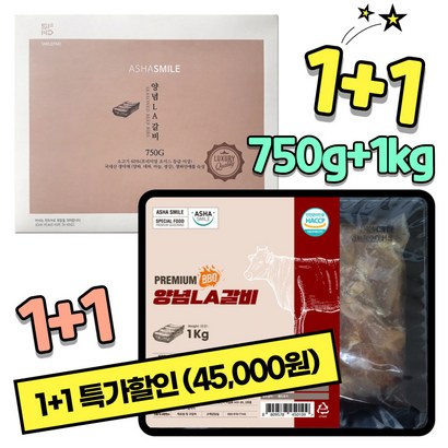 아샤스마일 양념LA갈비 리뷰후기