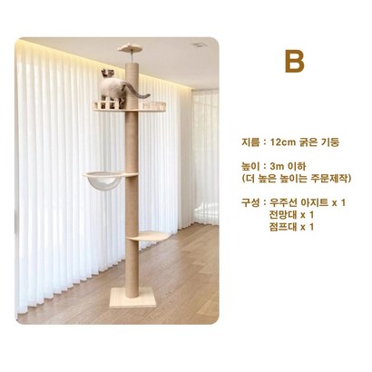 튼튼 대형 해먹 원목 캣타워 스크래쳐 놀이터 캣워크 캣폴 선반 숨숨집 캡슐 고양이