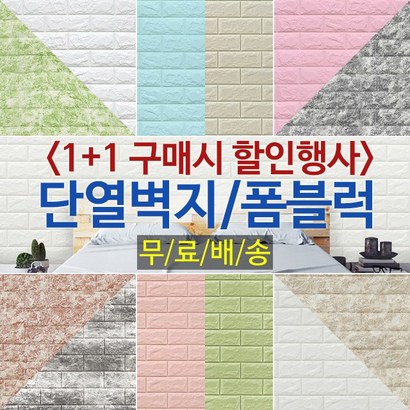 JSS&D 접착식 단열 폼블럭 벽지 시트지 보온 방한 도배지