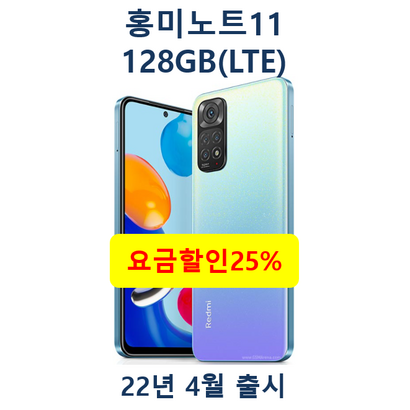 샤오미 홍미노트11 TE B 미개봉 새제품