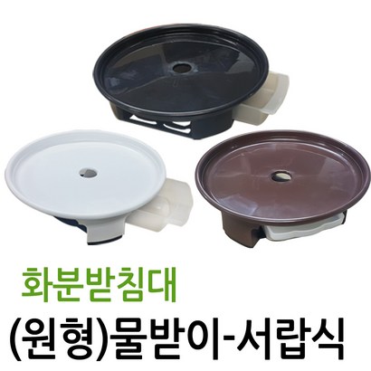 화분받침대 원형 물받이 물빠짐구멍