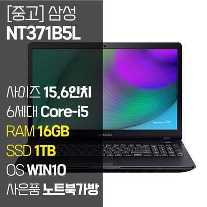 삼성 NT371B 156인치 6세대 Core-i5 SSD 장착 정품 윈도우설치 사무용 중고노트북 노트북가방 증정