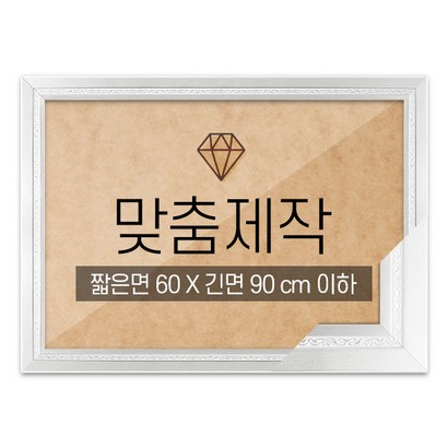 보석십자수 맞춤액자 고급형 그레이스 실버 짧은면 60긴면 90 이하