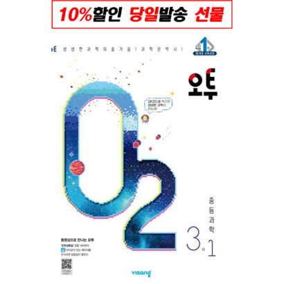 오투 중등 과학 3-1