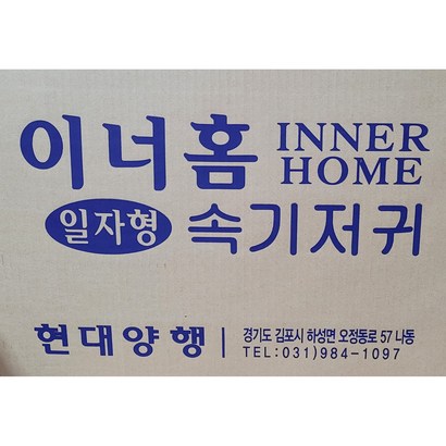 이너홈 현대양행 일자형 실속 속기저귀 50매