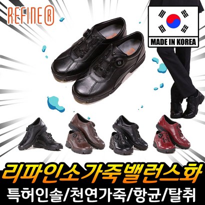 특허인솔 리파인 소가죽 밸런스화 컴포트화 건강기능 신발 효도화 효도신발 남성 여성 남성화 여성화