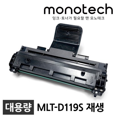 삼성 T-D119S 재생토너 SCX-4521F -1610 -2010 R