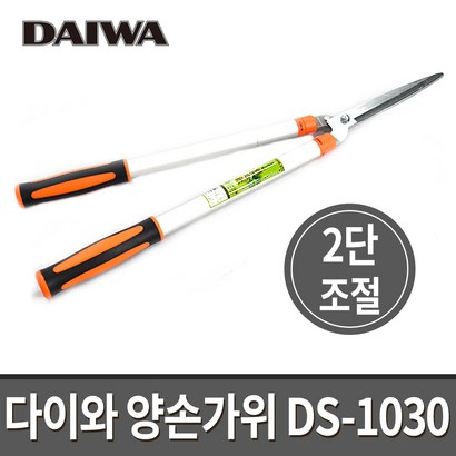 마켓원 일본 DAIWA DS-1030 다이와 2단양손조경가위