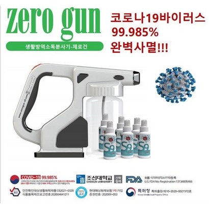 무선 휴대용방역기 휴대용소독기 소독제 가정용 업소용 방역소독기 제로건 ZEROGUN 리뷰후기