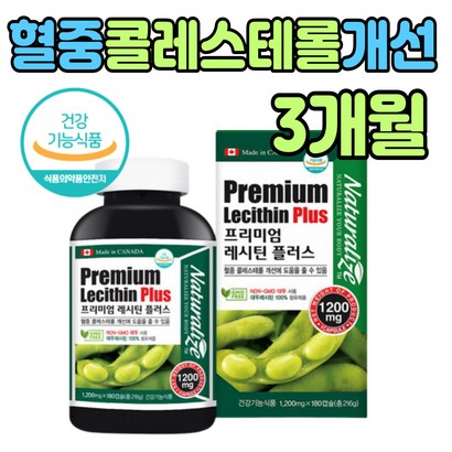 캐나다 대두 레시틴 식물성 인지질 포스파티딜 콜린 뇌건강 영양제 추천 기능 식품 프리미엄 홈쇼핑 세린 직구 어른 성인 남자 여자 수험생 고시생 선물 에좋은 캡슐 식약처 인증