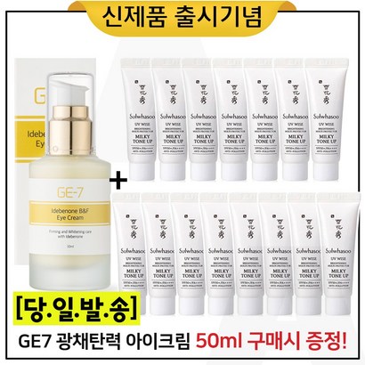 E7 광채탄력 아이크림 구매 샘플 상백크림 밀키톤업 15개_총