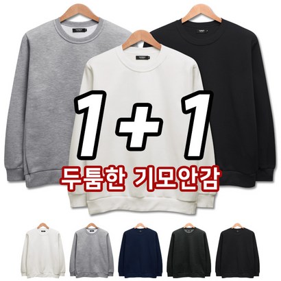 2장묶음 데일리 특양면 기모 맨투맨