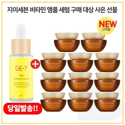 E7 비타민 구매시 샘플 자음생크림 클래식 11개 증정