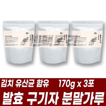대용량 국산 구기자 분말 추출물 추출 가루 먹기쉬운 파우더